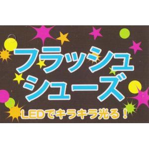 【送料込み/一部地域除く】コマリヨー 歩くと光...の詳細画像5
