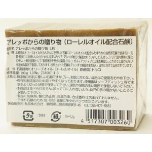 アレッポからの贈り物 オリーブ&ローレルオイルの詳細画像1