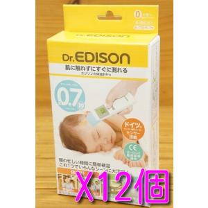 【送料無料/一部地域除く】エジソンの体温計Pro(0.7秒計測)X12個｜babyshop