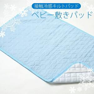 ニシザキ 接触冷感キルトパッド70×120cm