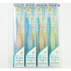 日本製 曲がる歯ブラシKids自分で磨く&amp;仕上げ磨き3〜6歳