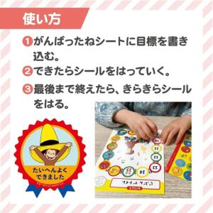 学研ステイフル おさるのジョージ がんばったねシートの詳細画像3