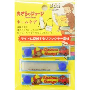 アイプランニング ネームタグ3本セット おさるのジョージ消防士柄K9730C