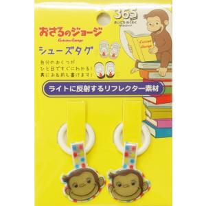 アイプランニング シューズタグ おさるのジョー...の詳細画像2