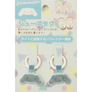 アイプランニング シューズタグ シナモロール ...の詳細画像2