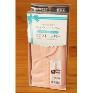 【送料込み/一部地域除く】日本製daccoオオサキメディカル 産後用ウエストニッパーピンク85503