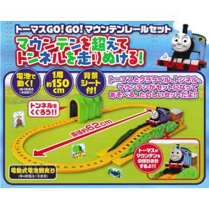 尾上萬 トーマスGO!GO!マウンテンレールセットの詳細画像1