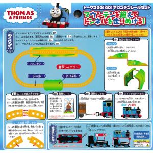 尾上萬 トーマスGO!GO!マウンテンレールセットの詳細画像2