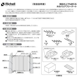 【送料込み/一部地域除く】リッチェル 階段上で...の詳細画像2