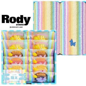 内祝い 男の子（名入れ）Rody（ロディ）スイーツ＆タオル詰合せBOX 組合せギフト｜babyshop