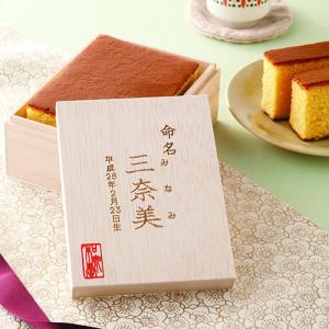 内祝い 男の子 名入れ 和泉屋創作長崎カステラ蜂蜜名入れカステラ 桐箱 7 F ナカムラ赤ちゃん店 通販 Yahoo ショッピング