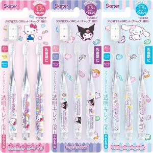 【Step2園児用3〜5才】スケーター 子ども用クリア歯ブラシ3本セット サンリオキャラ(TBCR5T)