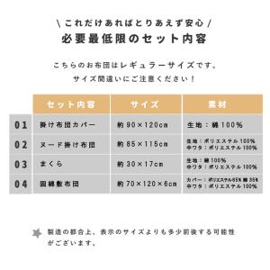 ベビー布団セット 4点セット 日本製 実家用 ...の詳細画像2