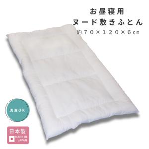 お昼寝 園児用 敷布団 ヌード 70×120 日本製 軽い 洗える