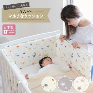 ベッドガード にもなる 3WAYマルチなクッション ｜ 日本製