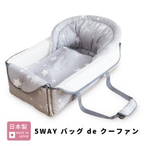 バッグdeクーファン 星グレー 日本製 クーハン クーファン