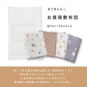 お昼寝 敷布団 日本製 カバー 敷き布団 園児...の詳細画像1