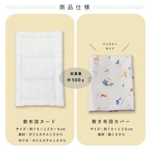 お昼寝 敷布団 日本製 カバー 敷き布団 園児...の詳細画像5