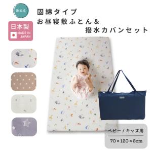 【セット商品】お昼寝 敷布団 単品 固綿タイプ ...の商品画像
