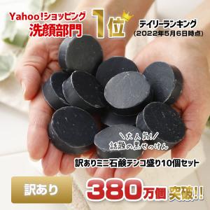 洗顔 洗顔料 石けん  |  訳ありベイビーちゃんミニ１０個セット 訳ありテンコ盛り130g ベイビースキンソープ 泡パック 洗顔部門１位獲得  毛穴 角栓｜ベイビースキンソープ