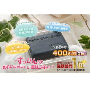 400万個突破!洗顔1位★ベイビースキンソープ...の詳細画像2