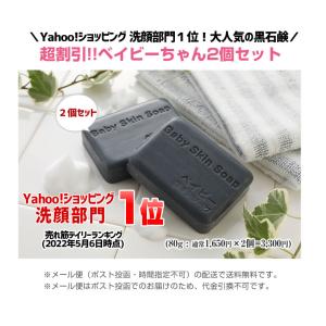 洗顔1位 400万個突破 ベイビーちゃん【石鹸...の詳細画像1