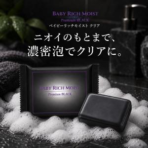 【新商品】予約販売※ ＼65%OFF／先行予約特価2,530円⇒880円【ベイビーリッチモイスト クリア】清潔感にこだわったニオイケア★クリアタイプ★【メール便】
