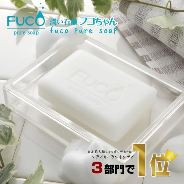 洗顔 洗顔せっけん 期間限定44%OFF「フコピュアソープ（潤い石鹸フコちゃん）」送料無料 花粉