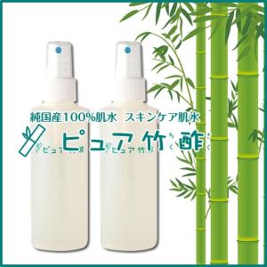 期間限定【送料無料＆1500円OFF】当店オリジナル竹酢液「ピュア竹酢150ml×2本セット」１本あ...