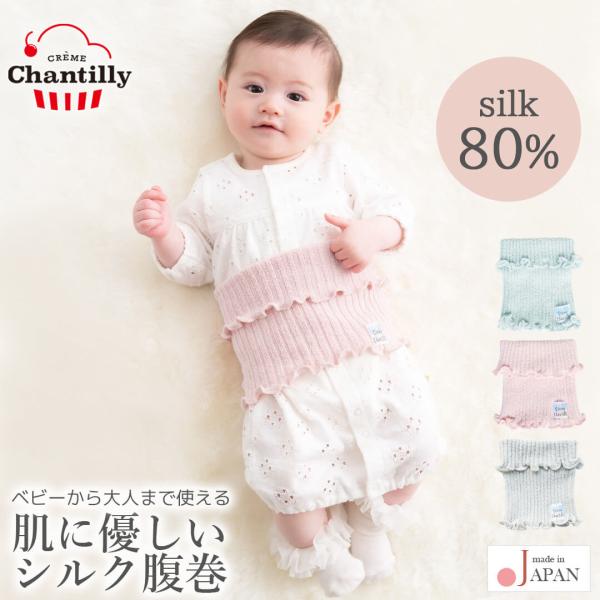 日本製 腹巻き シルク ベビー 新生児 赤ちゃん キッズ 大人 レディース 妊婦 マタニティ 男女兼...