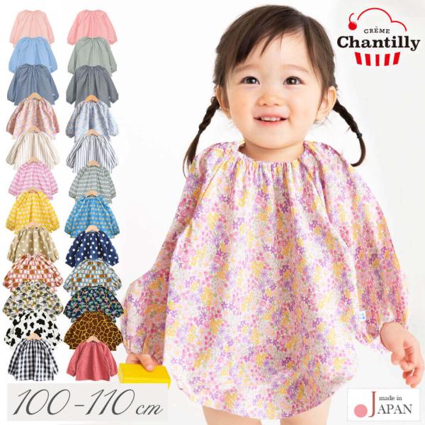 日本製 スモック お食事エプロン 長袖 ベビー 80 90 100 110 120 130 cm 男...