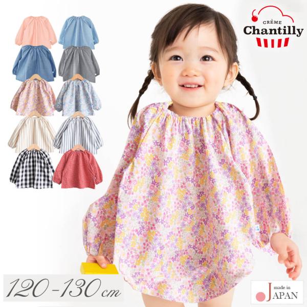 日本製 スモック お食事エプロン 長袖 ベビー 60 70 80 90 100 110 120 13...