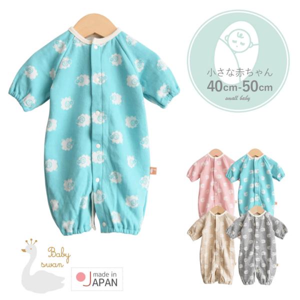 日本製 ツーウェイオール カバーオール ロンパース 40 50cm 2500g 低体重 服 低出生体...