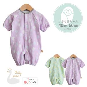 2000g〜2500g低体重児　肌着 カバーオール 2000g〜2500g低体重児 肌着 カバーオール