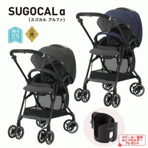 ベビーカー コンビ Ａ型 a型 スゴカルα compact エッグショック AW  ベビーカー用カップホルダー プレゼント｜babytown2