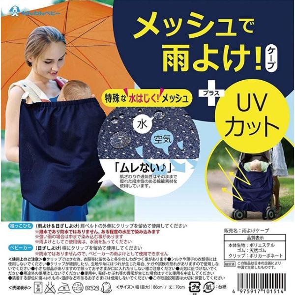 日本パフ メッシュで雨よけケープ UVカット