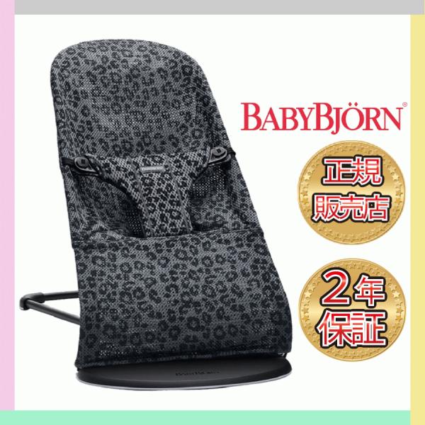 ベビービョルン バウンサー ブリス エアー メッシュ BabyBjorn Bliss Air アンス...