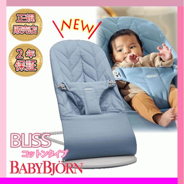 ベビービョルン バウンサー ブリス BabyBjorn Bliss コットン ブルーペタル