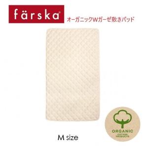 farska（ファルスカ） オーガニック Wガーゼ 敷パッド Ｍサイズ コンパクトベッド｜babytown2