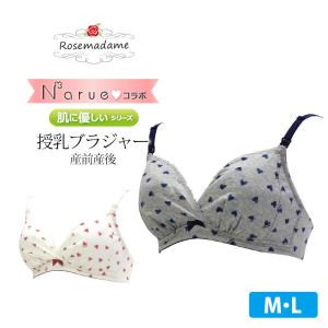 数量限定 Narueコラボ/ローズマダム 授乳ブ...の商品画像