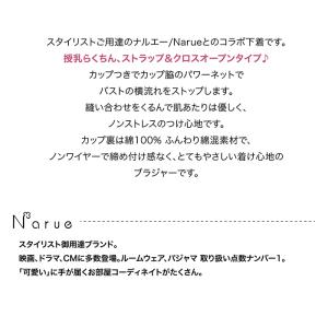 数量限定 Narueコラボ/ローズマダム 授乳...の詳細画像1