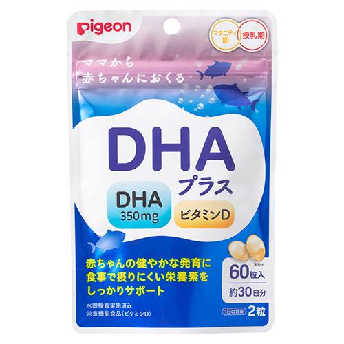 ピジョン DHAプラス 60粒/約30日分 妊娠期・授乳期 マタニティサプリメント