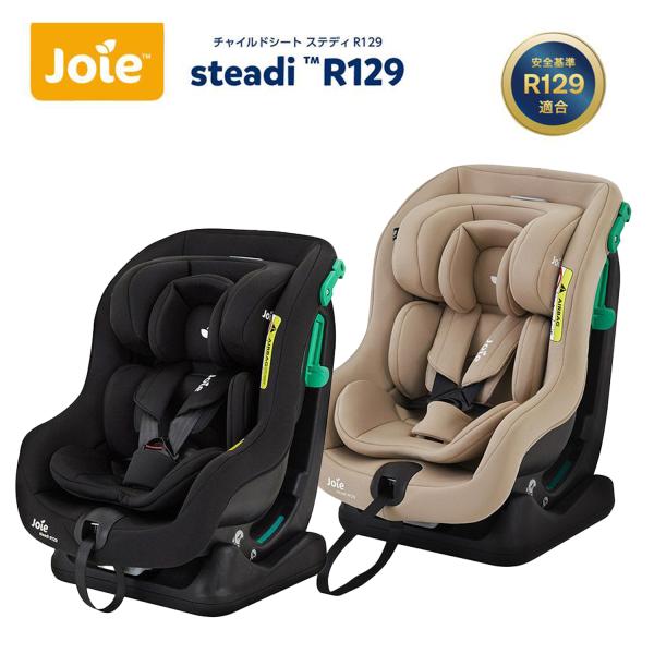 チャイルドシート カトージ joie チャイルドシート ステディR129 シートベルト式 ECE R...