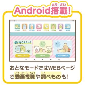 アガツマ すみっコぐらし Wi-Fiでつながる...の詳細画像2