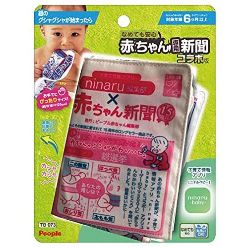 TB073 なめても安心 赤ちゃん専用新聞コラボ版 ピープル ノンキャラ良品 6ヶ月からのおもちゃ ...