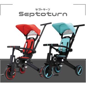 三輪車 回転折りたたみ セプトターン ヤトミ