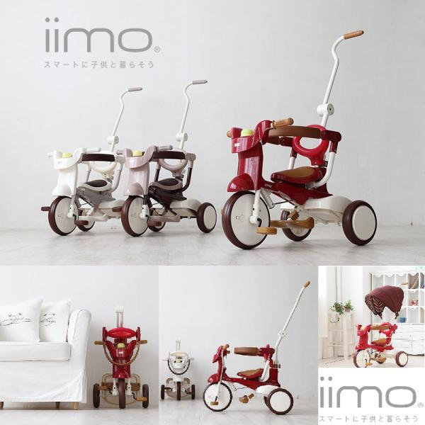 三輪車 イーモ iimo 折り畳める三輪車 tricycle #02