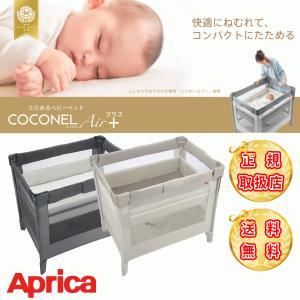 アップリカ ベビーベッド ココネルエアープラス +AB｜babytown