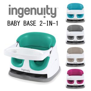 ベビーチェア ingenuity Baby Base 2-in-1 ベビーベース 3.0 赤ちゃん 椅子 ベビーソファ｜babytown