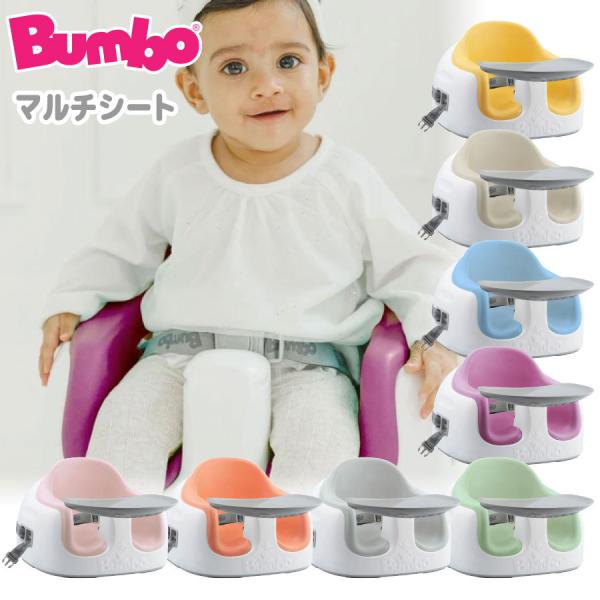 バンボ (Bumbo) バンボマルチシート グレーベース 3点式座席ベルト 大人用イス固定ベルト付き...